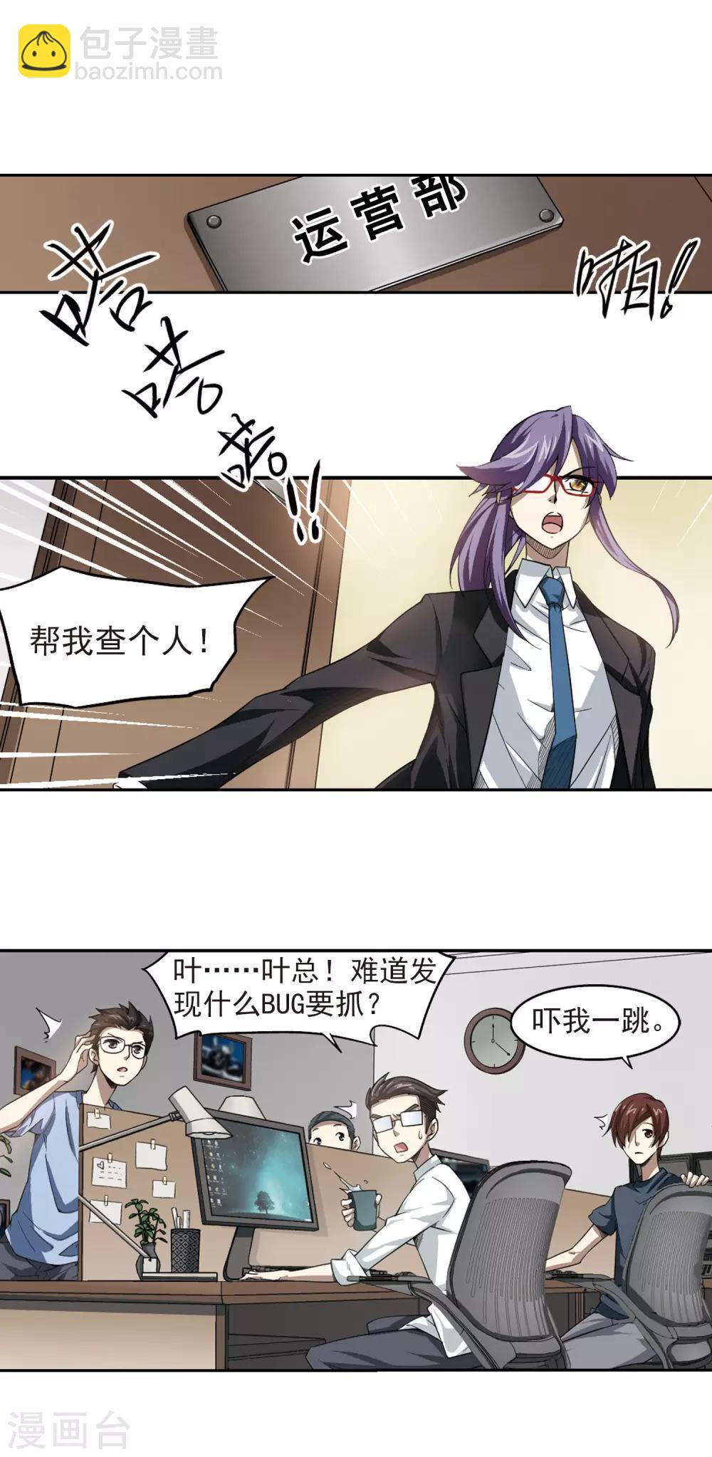 🍘网游之近战法师 第29话 平行世界的BUG3 第7页