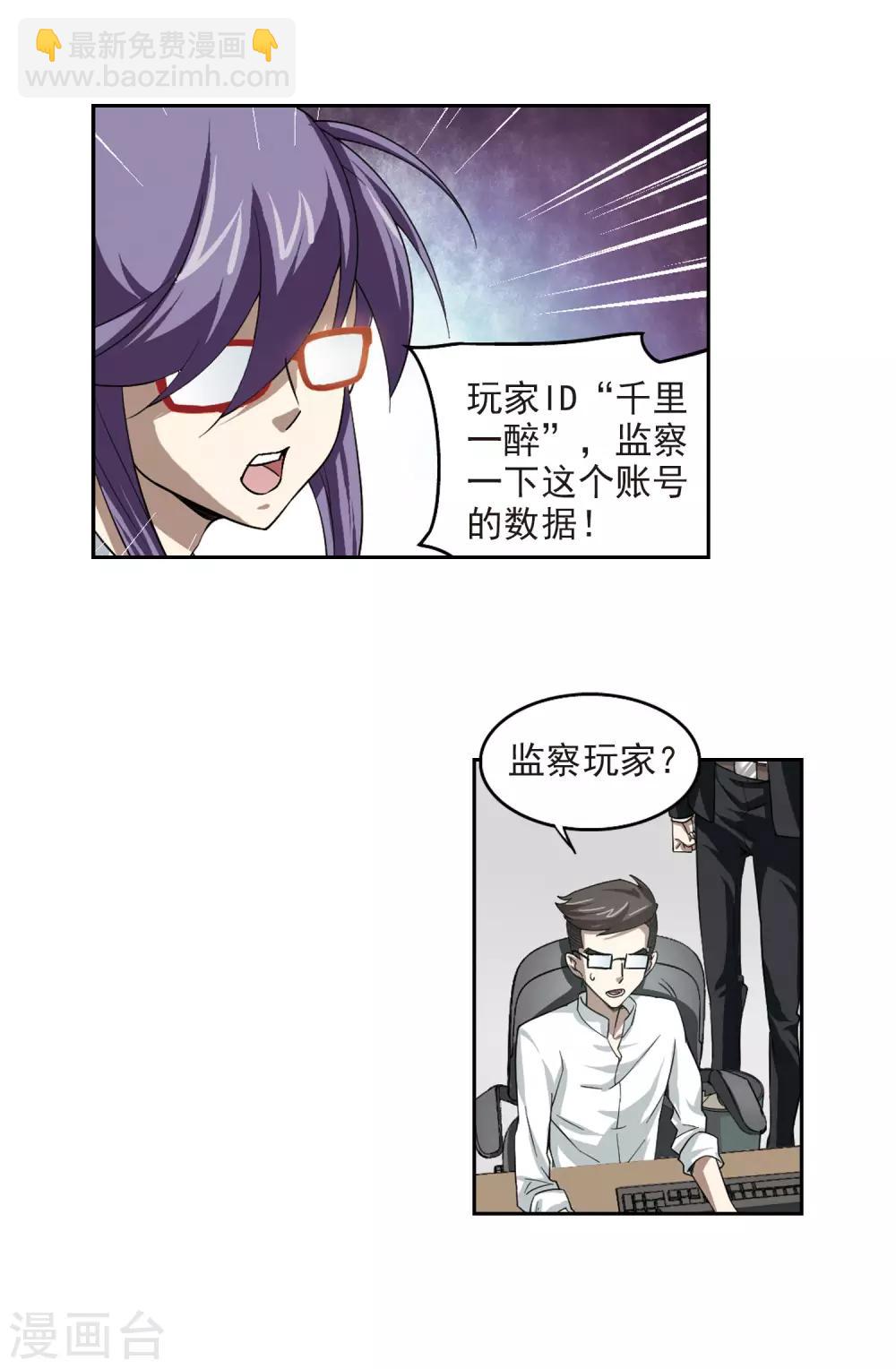 🍘网游之近战法师 第29话 平行世界的BUG3 第8页