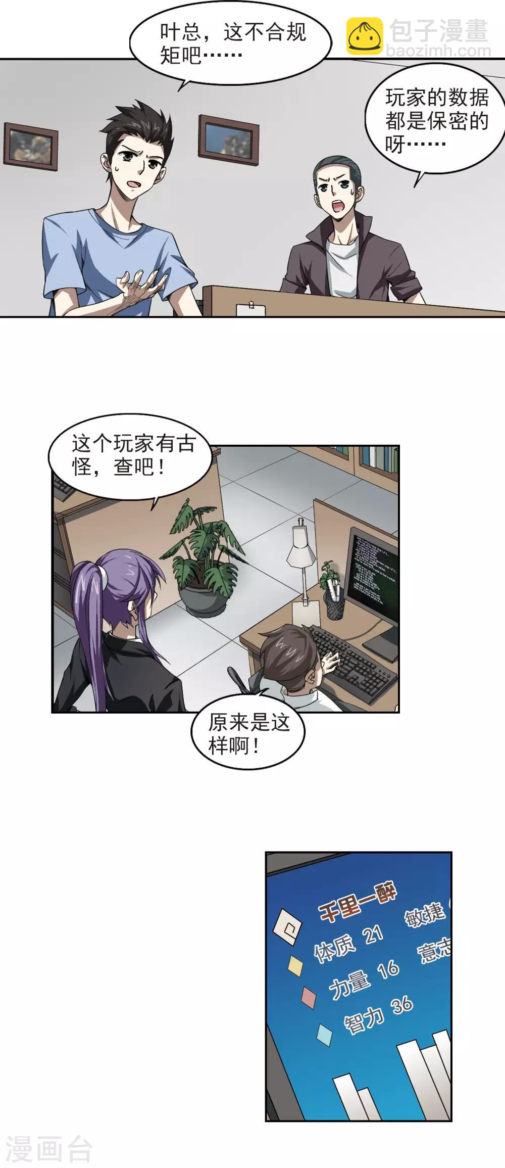 🍘网游之近战法师 第29话 平行世界的BUG3 第9页