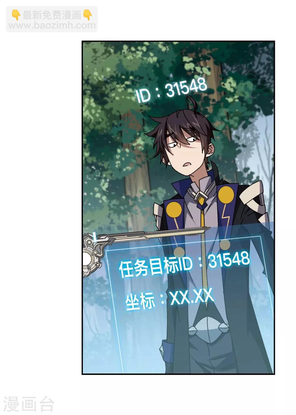 🍘网游之近战法师 第277话 仇人1 第11页