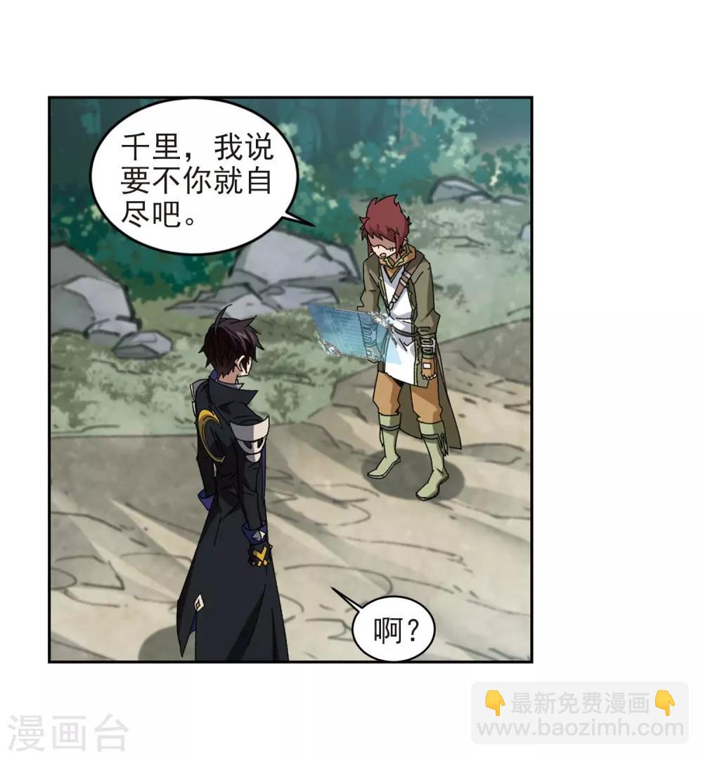 🍘网游之近战法师 第277话 仇人1 第12页