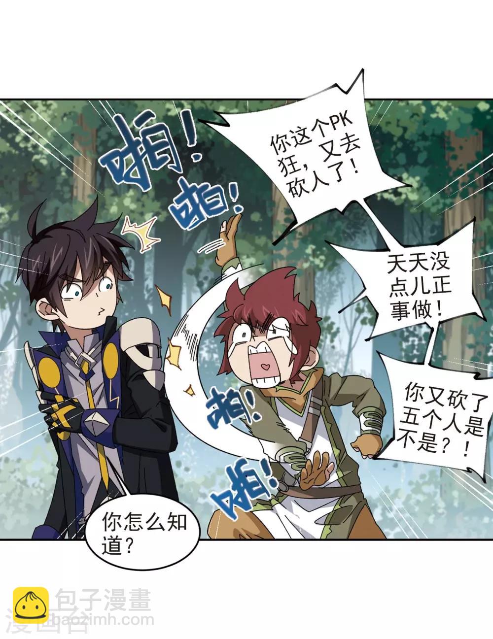 🍘网游之近战法师 第277话 仇人1 第14页