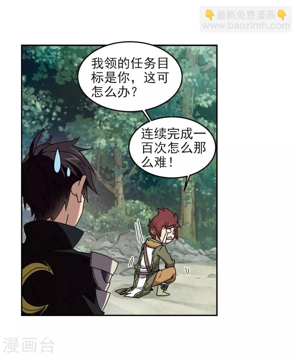 🍘网游之近战法师 第277话 仇人1 第15页
