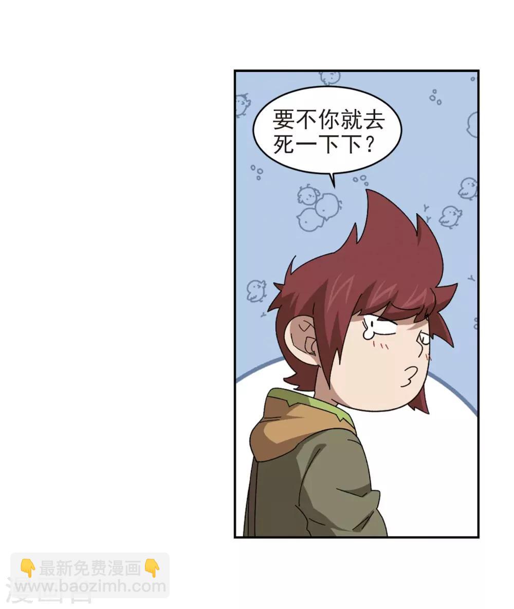 🍘网游之近战法师 第277话 仇人1 第16页