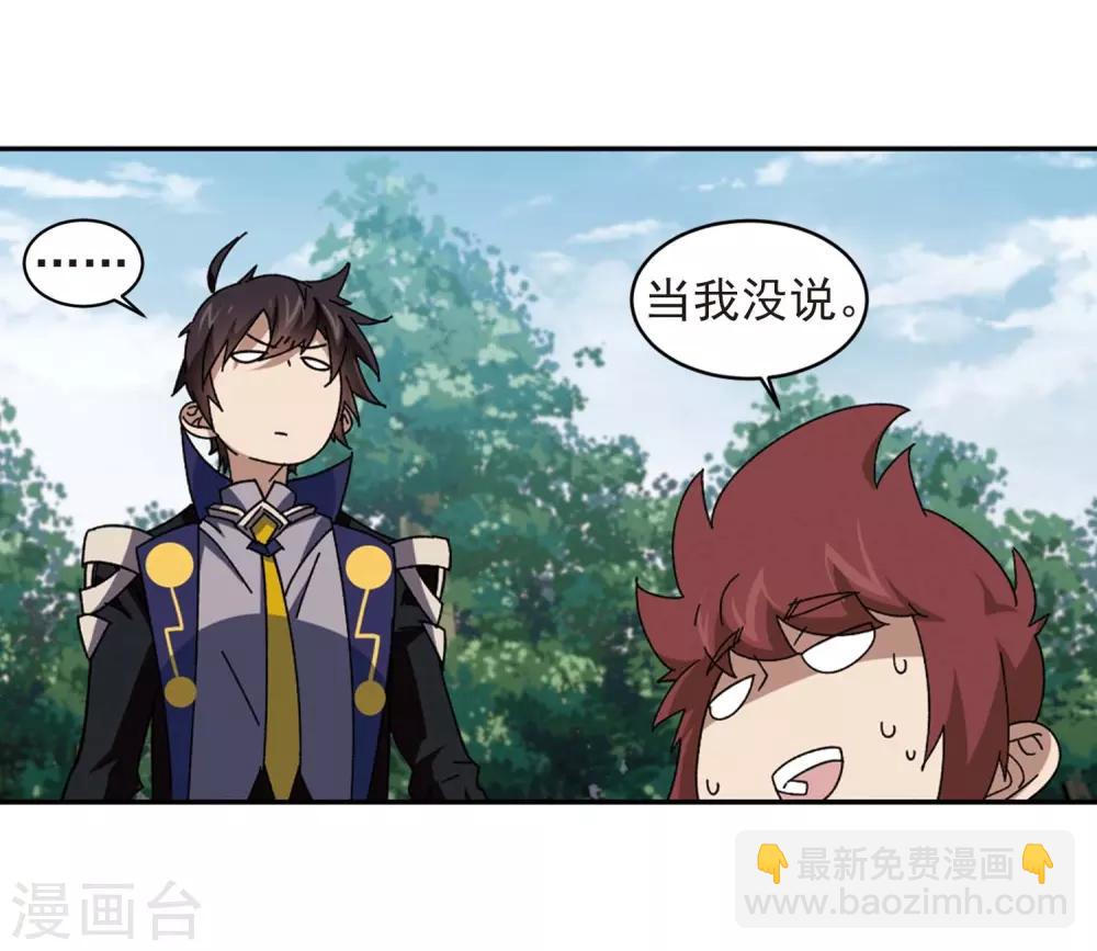 🍘网游之近战法师 第277话 仇人1 第17页
