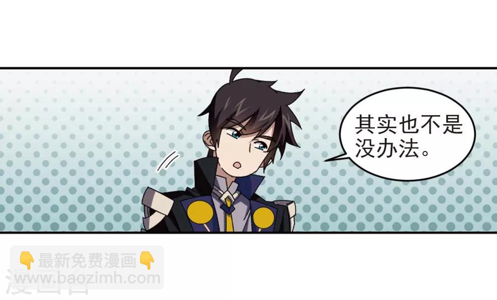 🍘网游之近战法师 第277话 仇人1 第18页