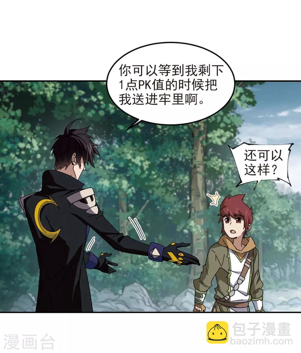 🍘网游之近战法师 第277话 仇人1 第19页