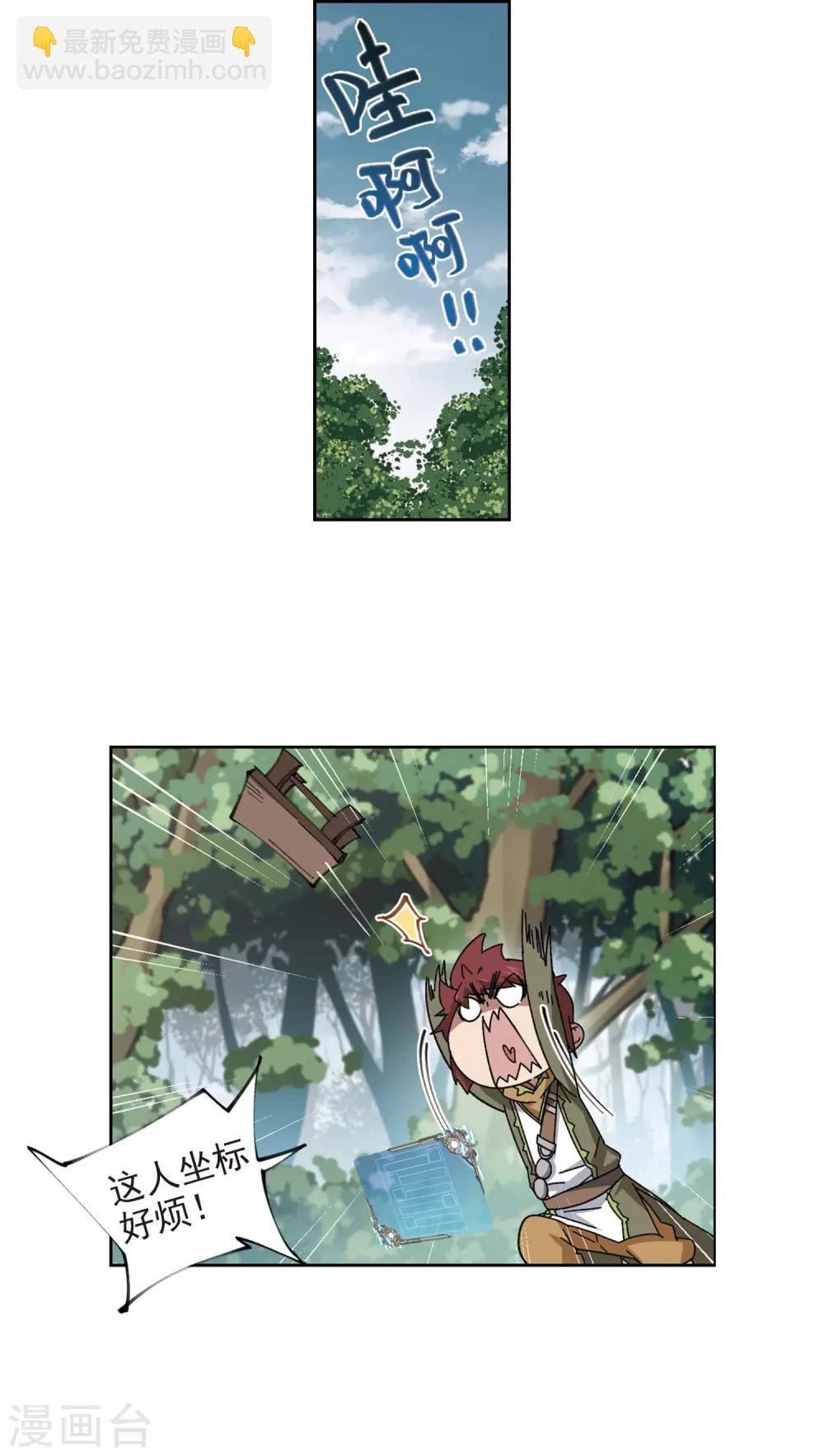 🍘网游之近战法师 第277话 仇人1 第2页