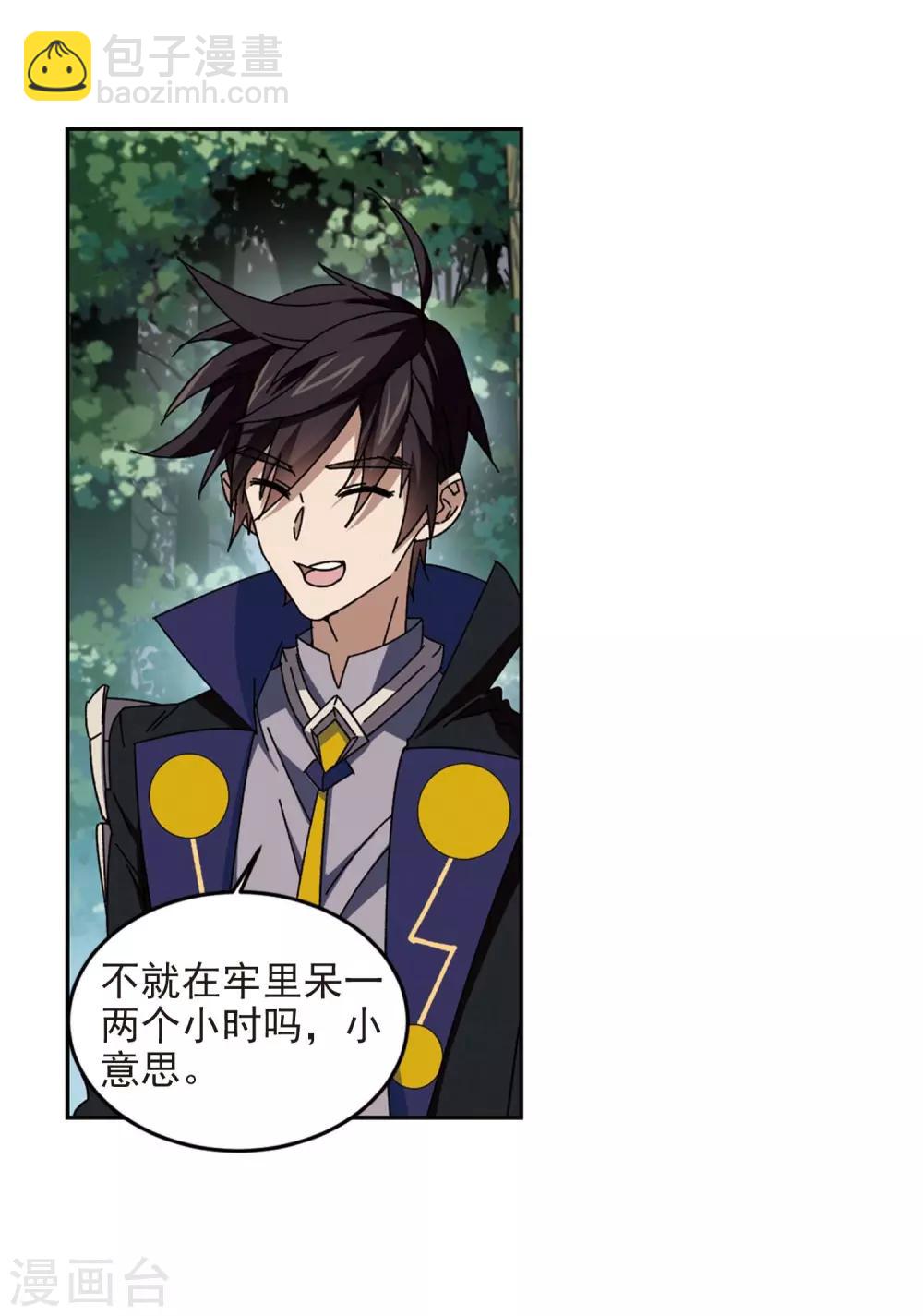 🍘网游之近战法师 第277话 仇人1 第20页