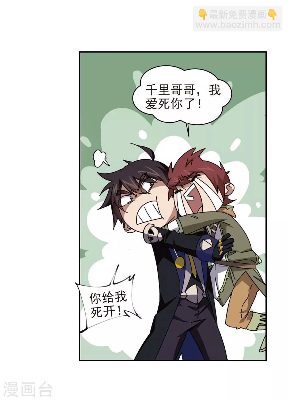🍘网游之近战法师 第277话 仇人1 第21页