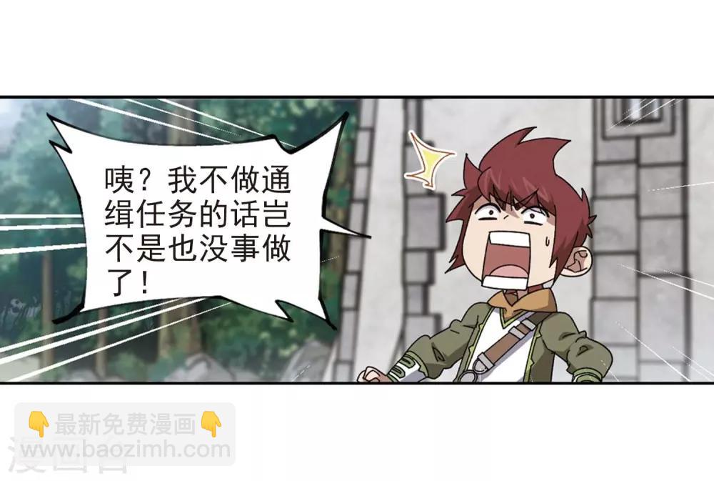 🍘网游之近战法师 第277话 仇人1 第24页