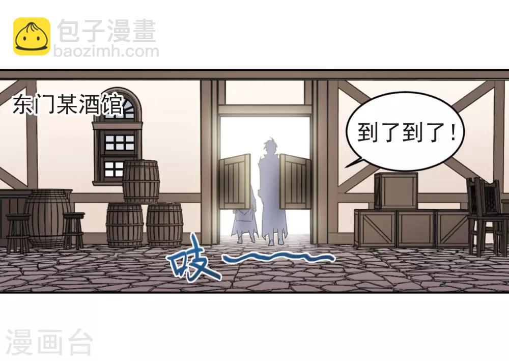 🍘网游之近战法师 第277话 仇人1 第26页