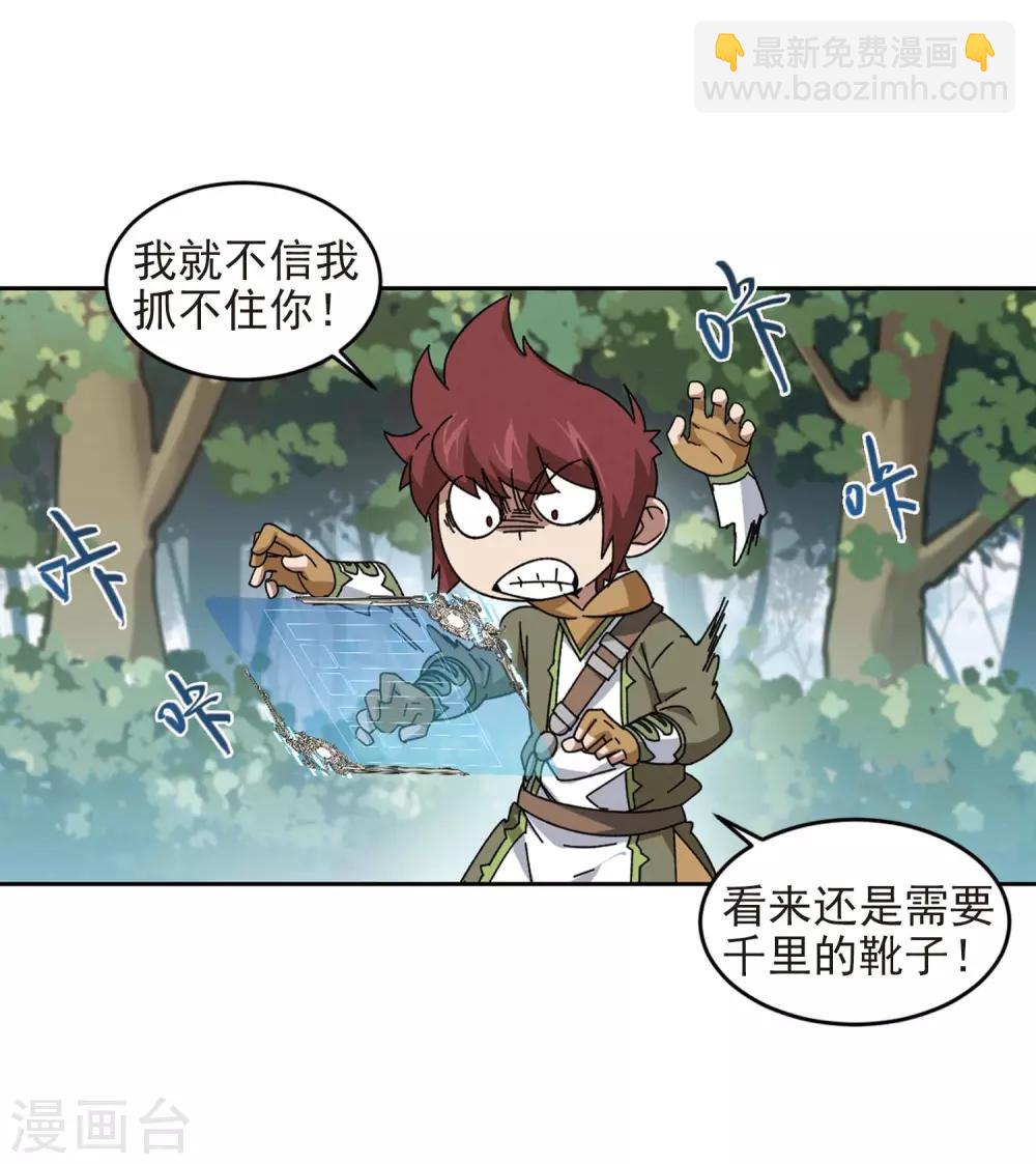 🍘网游之近战法师 第277话 仇人1 第3页