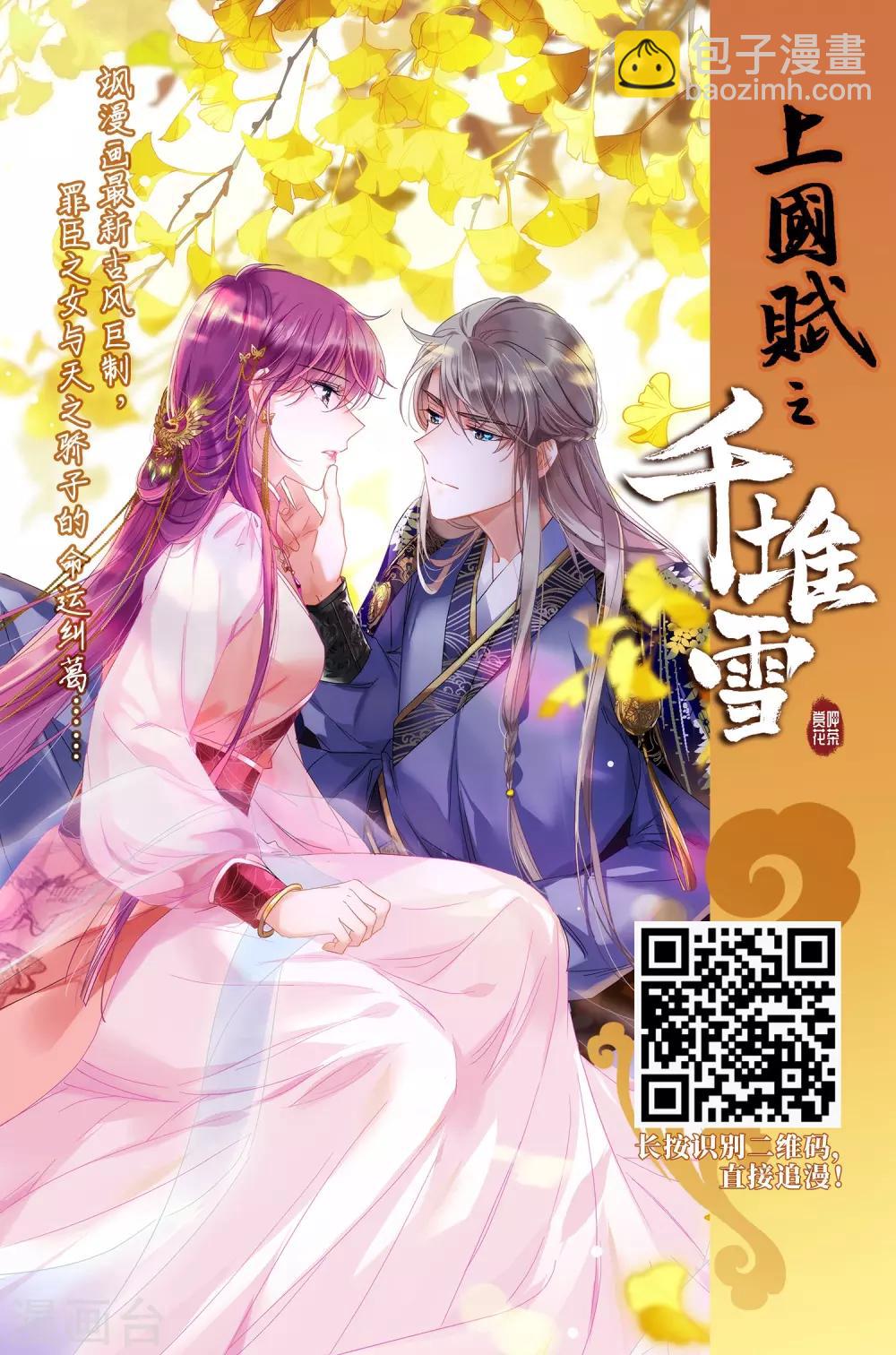 🍘网游之近战法师 第277话 仇人1 第30页