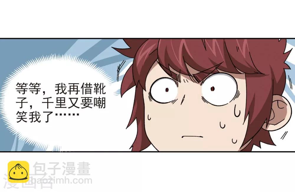 🍘网游之近战法师 第277话 仇人1 第4页