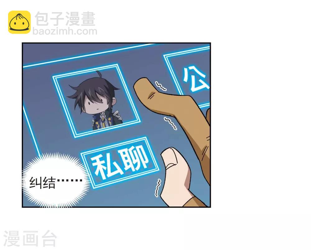 🍘网游之近战法师 第277话 仇人1 第5页