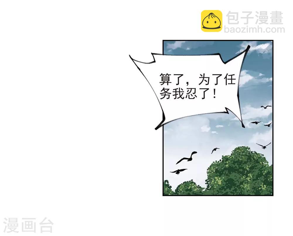 🍘网游之近战法师 第277话 仇人1 第6页