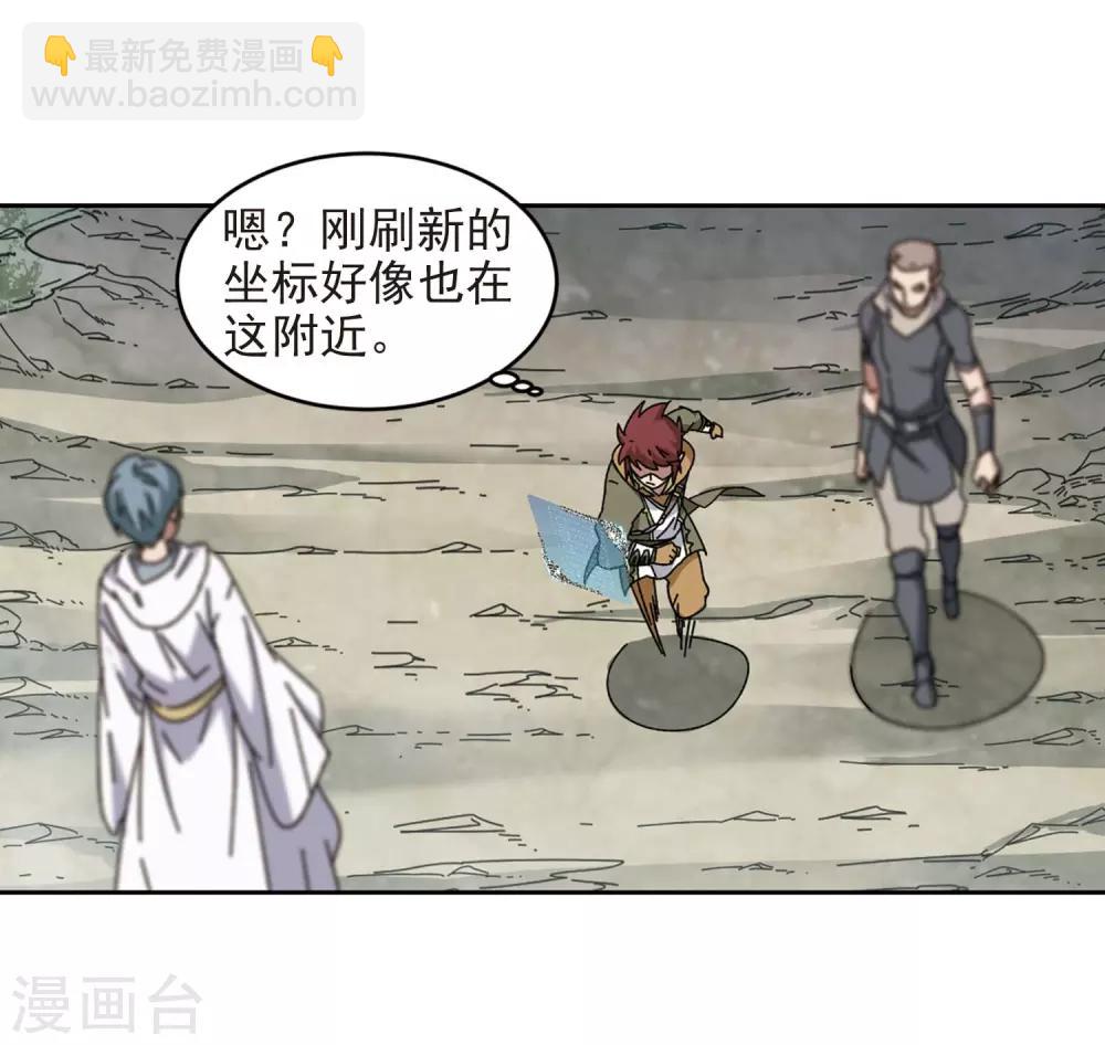 🍘网游之近战法师 第277话 仇人1 第7页