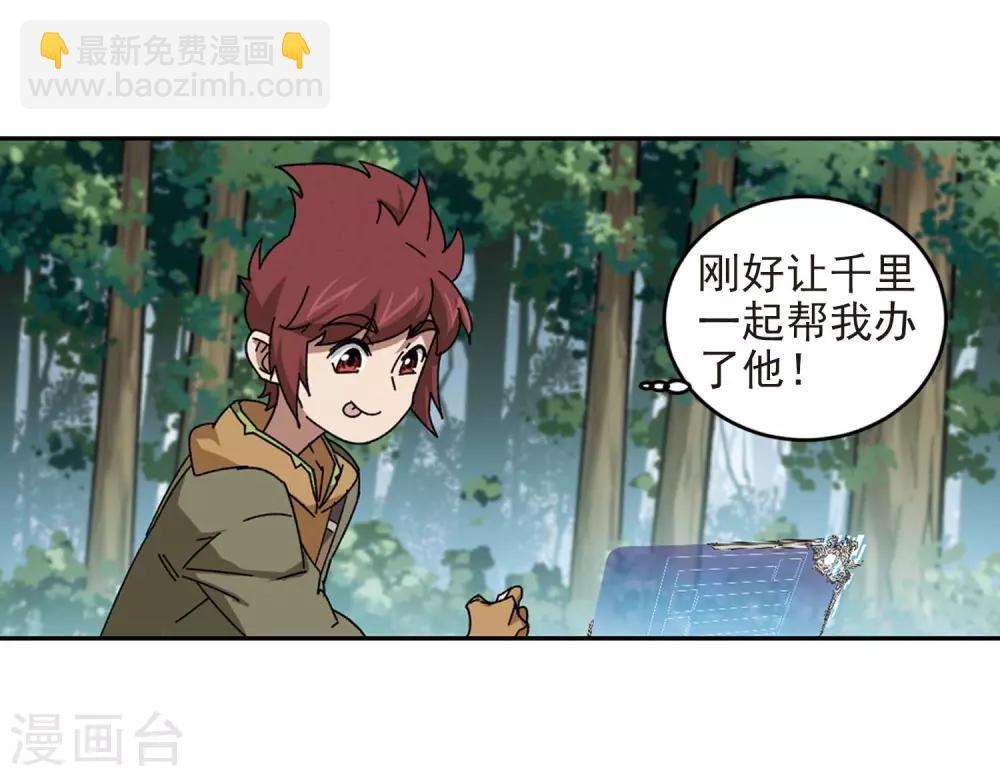 🍘网游之近战法师 第277话 仇人1 第8页