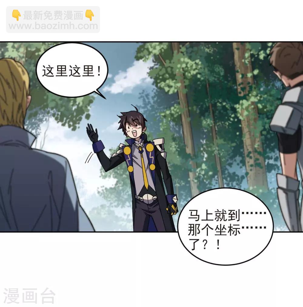 🍘网游之近战法师 第277话 仇人1 第9页