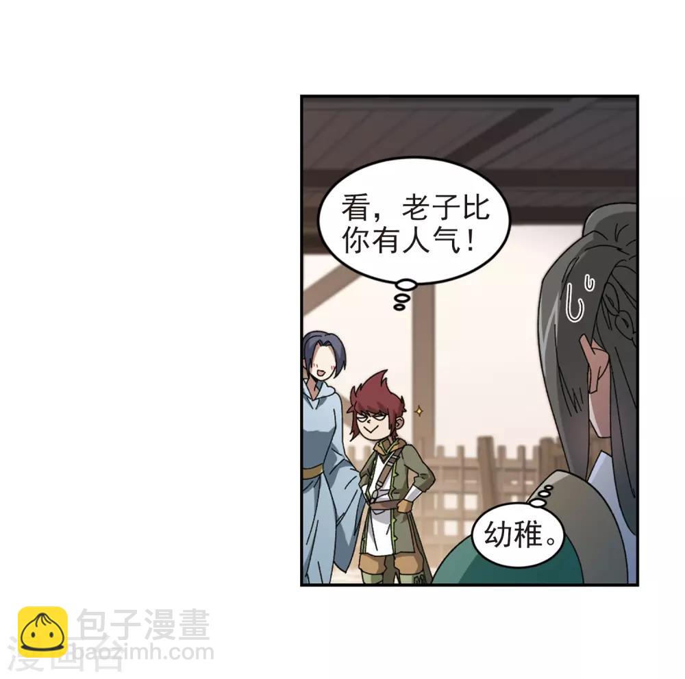 🍘网游之近战法师 第279话 仇人3 第11页