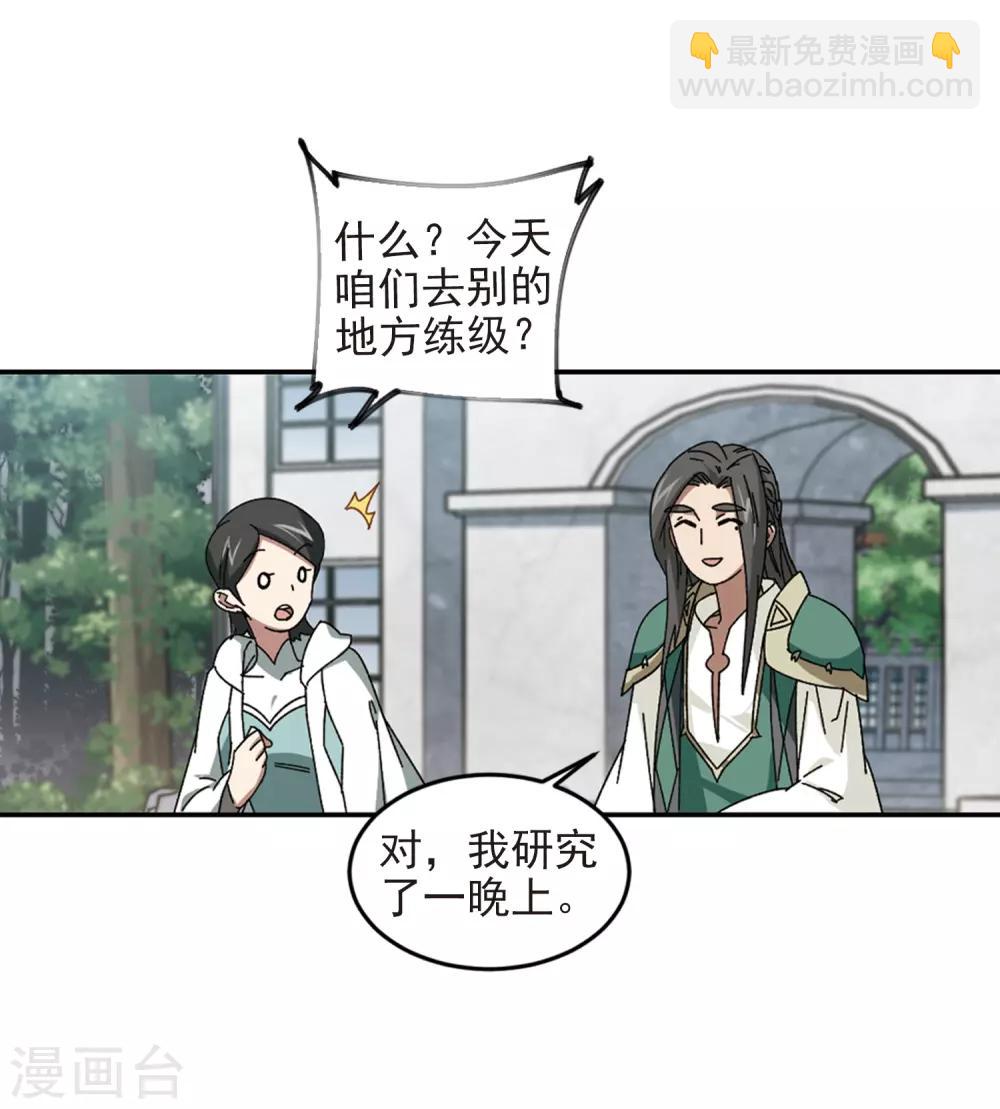 🍘网游之近战法师 第279话 仇人3 第14页