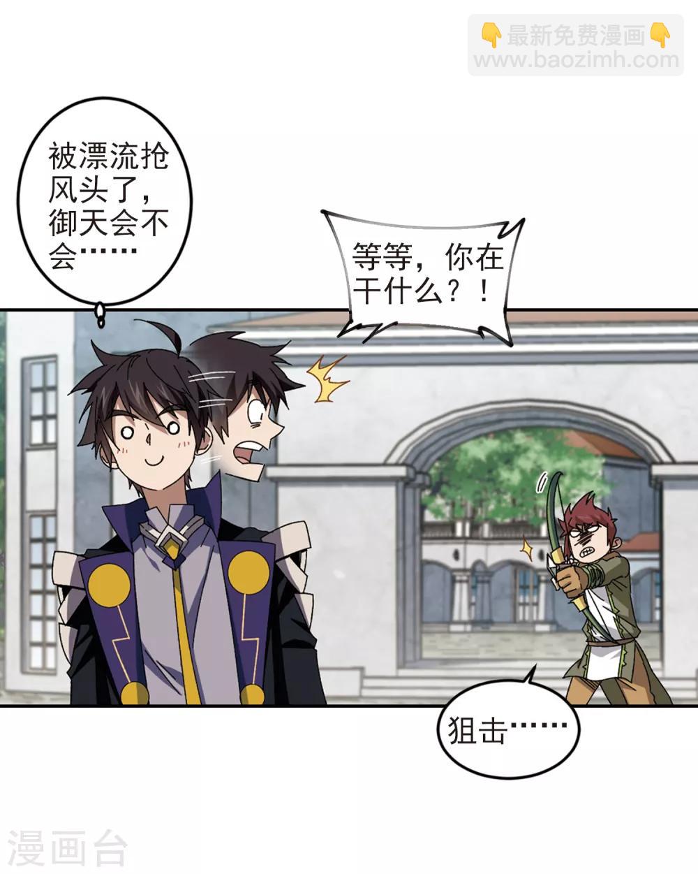 🍘网游之近战法师 第279话 仇人3 第15页