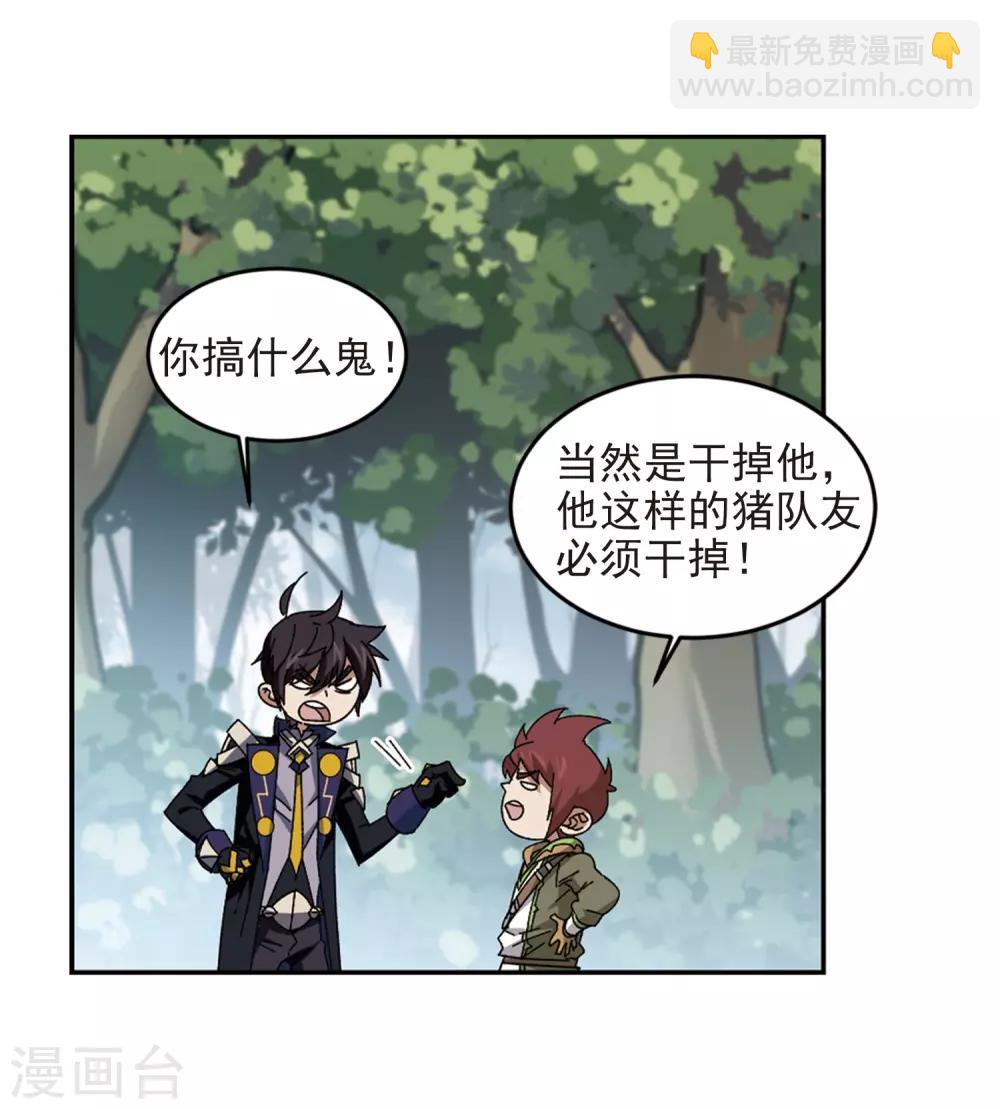 🍘网游之近战法师 第279话 仇人3 第16页