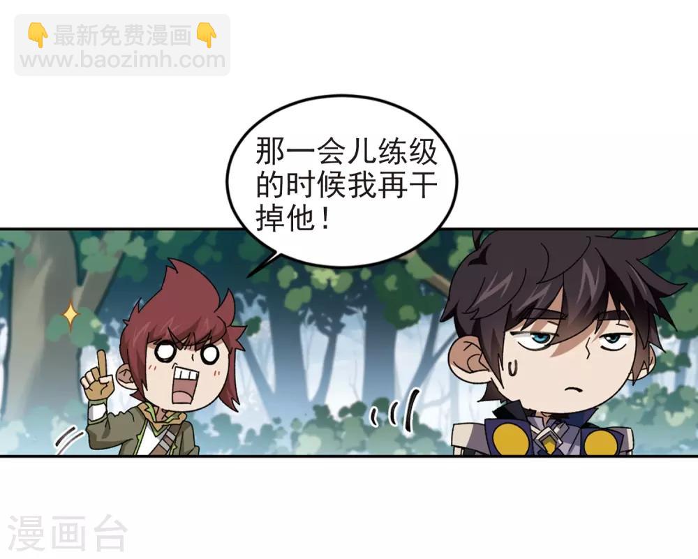 🍘网游之近战法师 第279话 仇人3 第18页