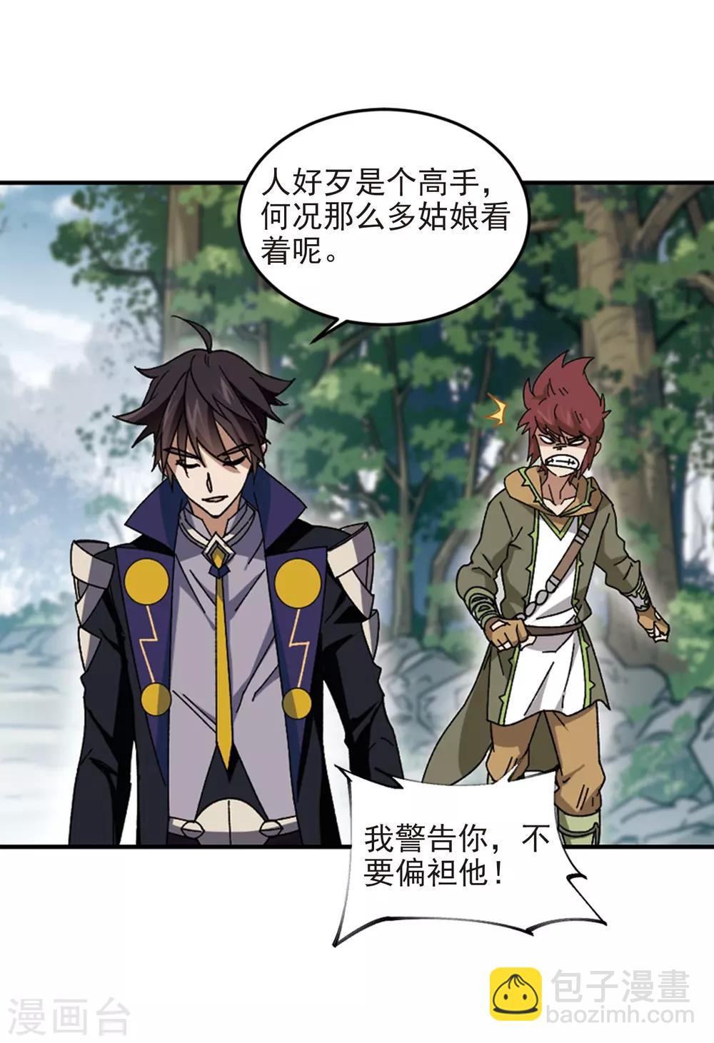 🍘网游之近战法师 第279话 仇人3 第19页