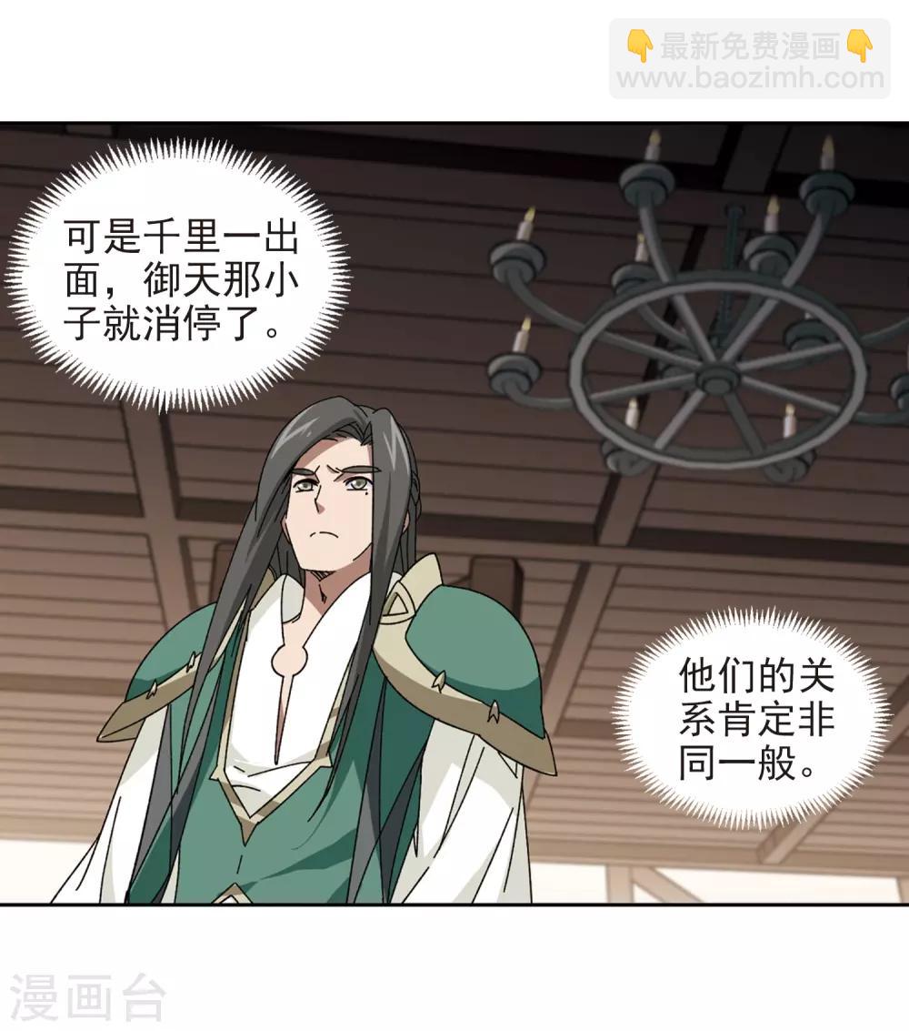 🍘网游之近战法师 第279话 仇人3 第2页