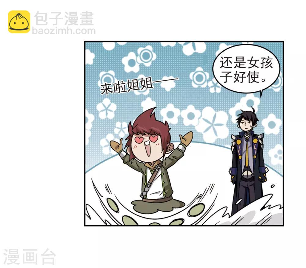 🍘网游之近战法师 第279话 仇人3 第21页