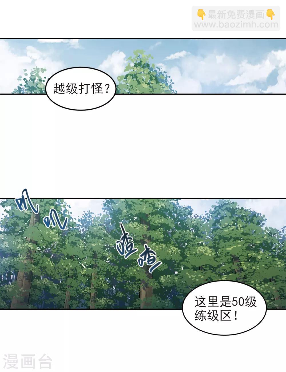 🍘网游之近战法师 第279话 仇人3 第22页