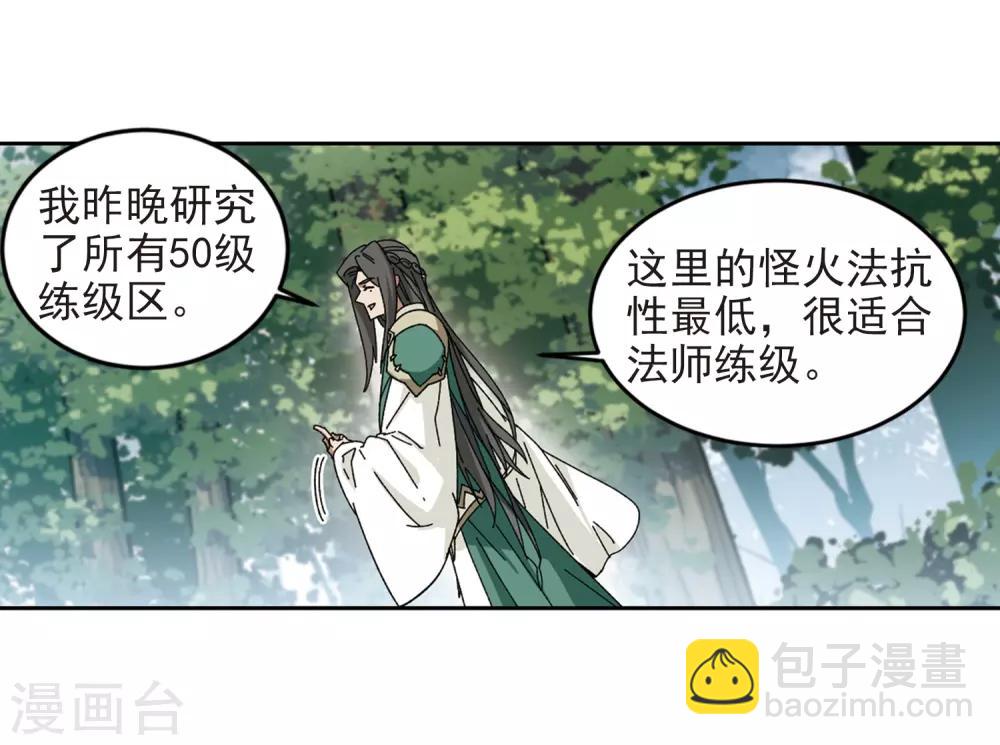 🍘网游之近战法师 第279话 仇人3 第23页