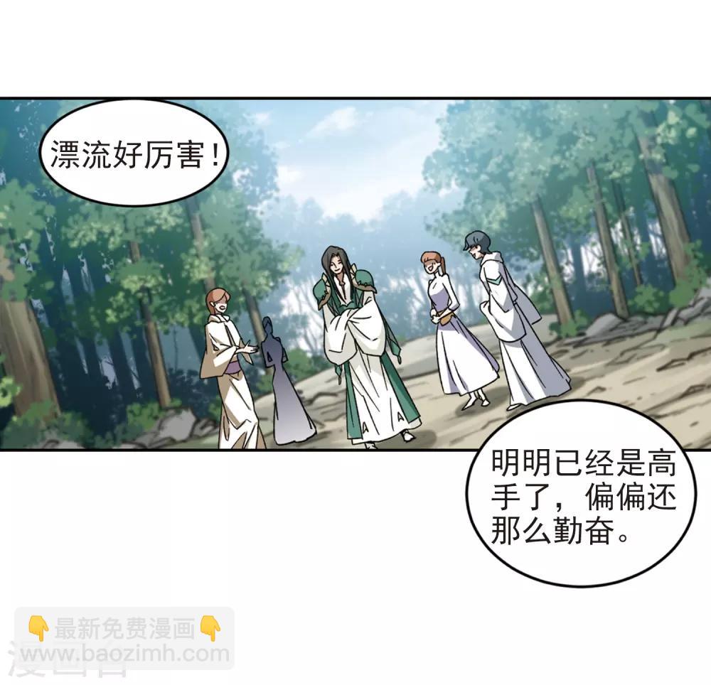 🍘网游之近战法师 第279话 仇人3 第24页
