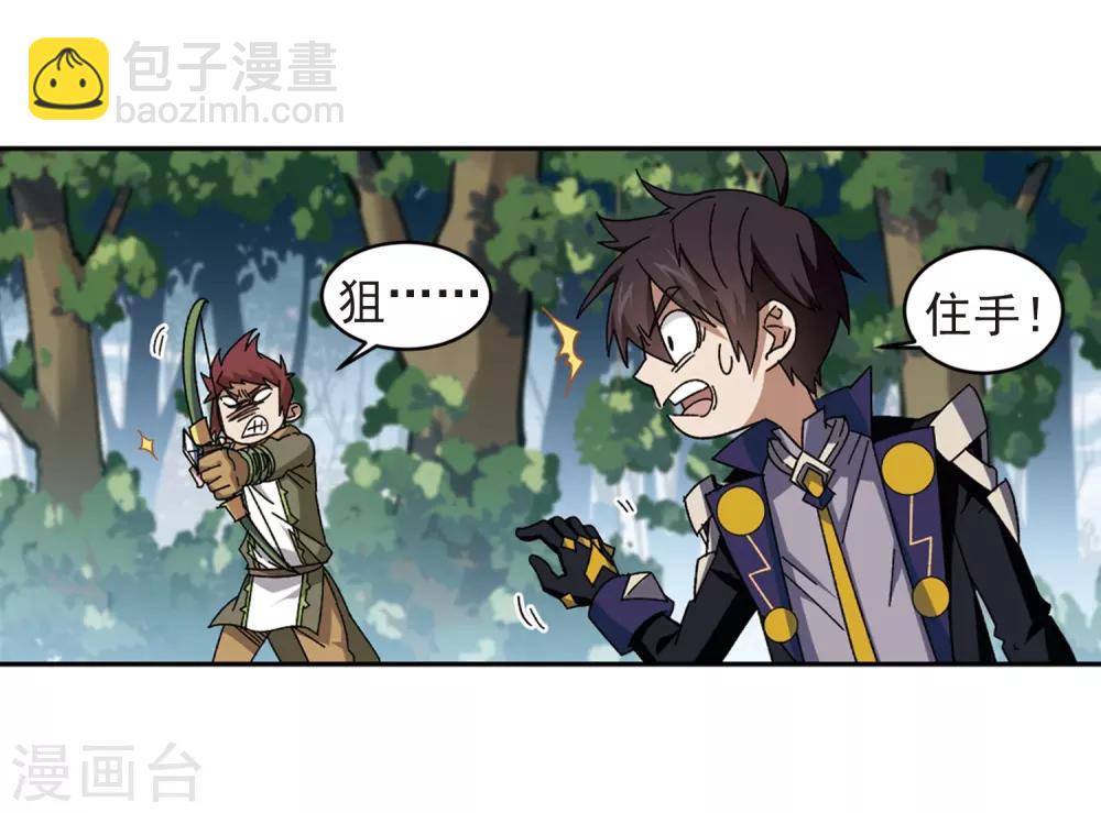 🍘网游之近战法师 第279话 仇人3 第25页