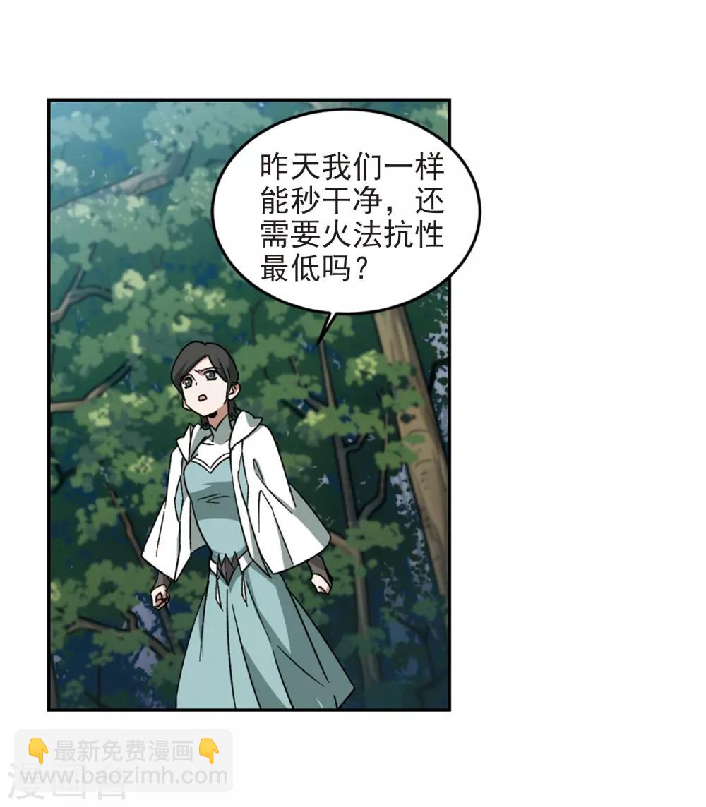 🍘网游之近战法师 第279话 仇人3 第26页