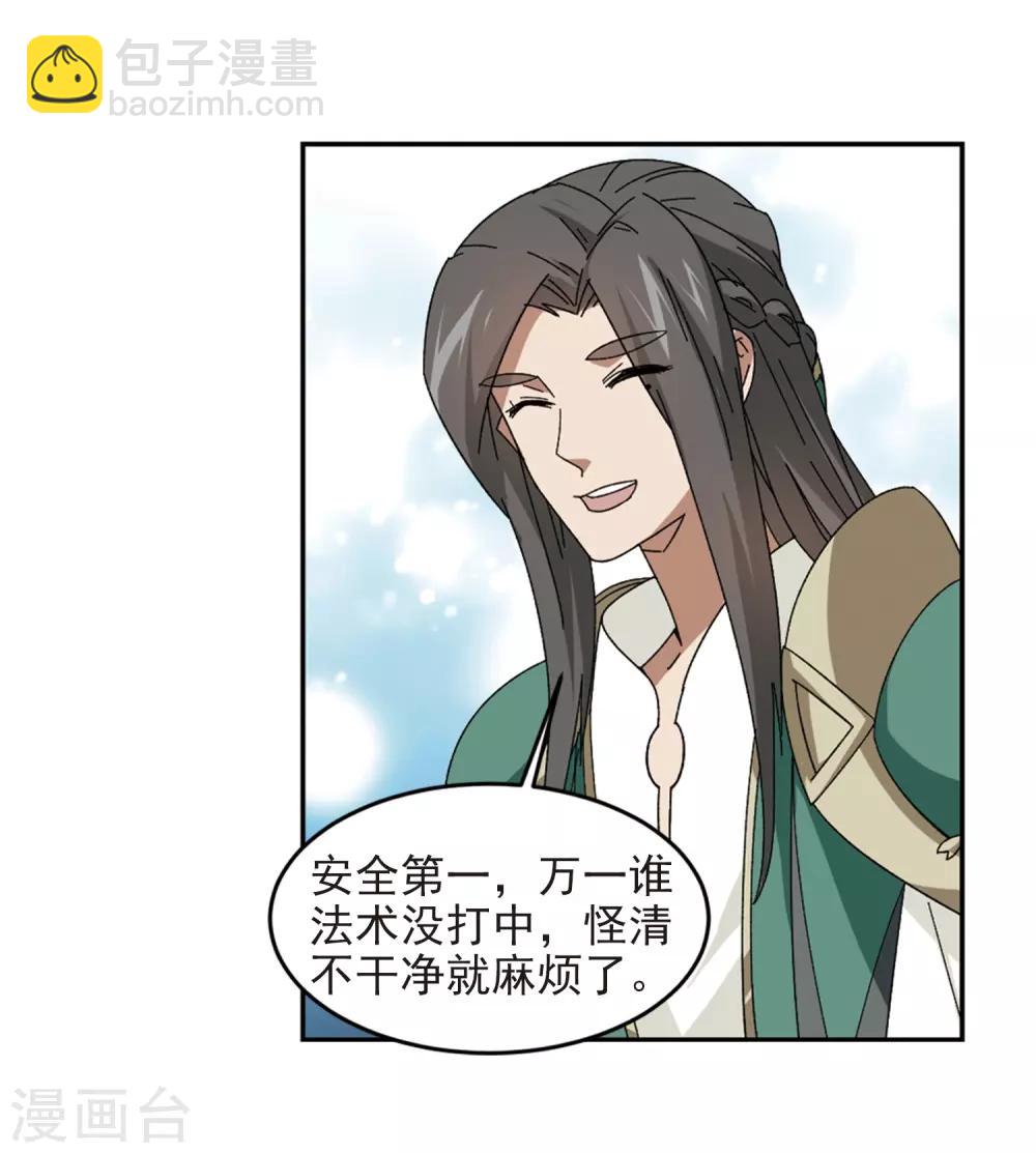 🍘网游之近战法师 第279话 仇人3 第27页