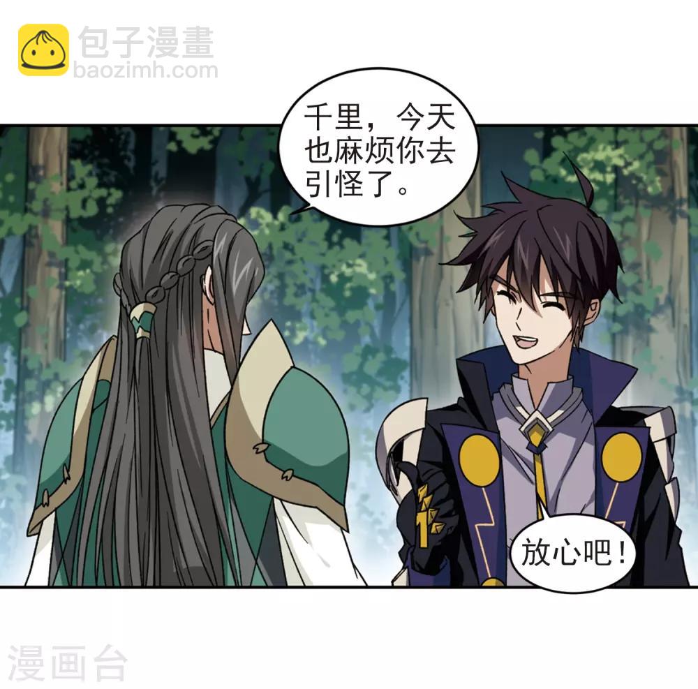🍘网游之近战法师 第279话 仇人3 第28页