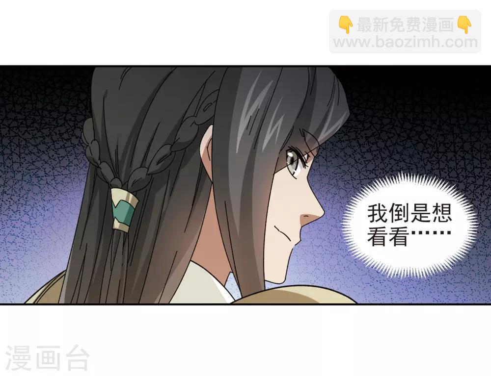 🍘网游之近战法师 第279话 仇人3 第29页