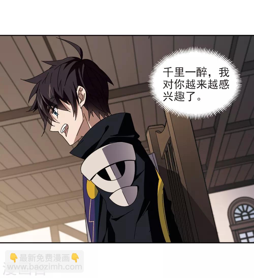 🍘网游之近战法师 第279话 仇人3 第3页