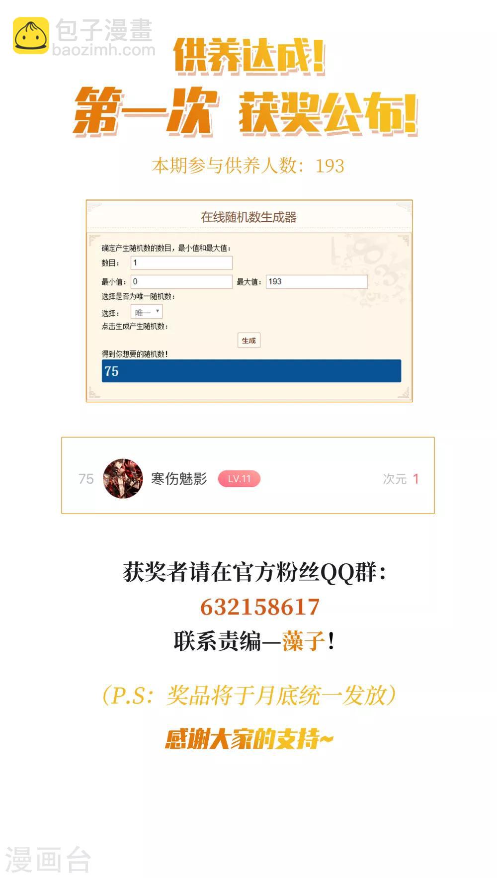 🍘网游之近战法师 第279话 仇人3 第33页