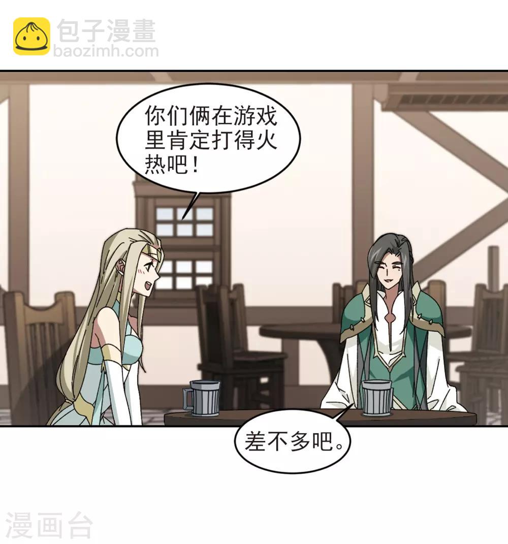 🍘网游之近战法师 第279话 仇人3 第4页