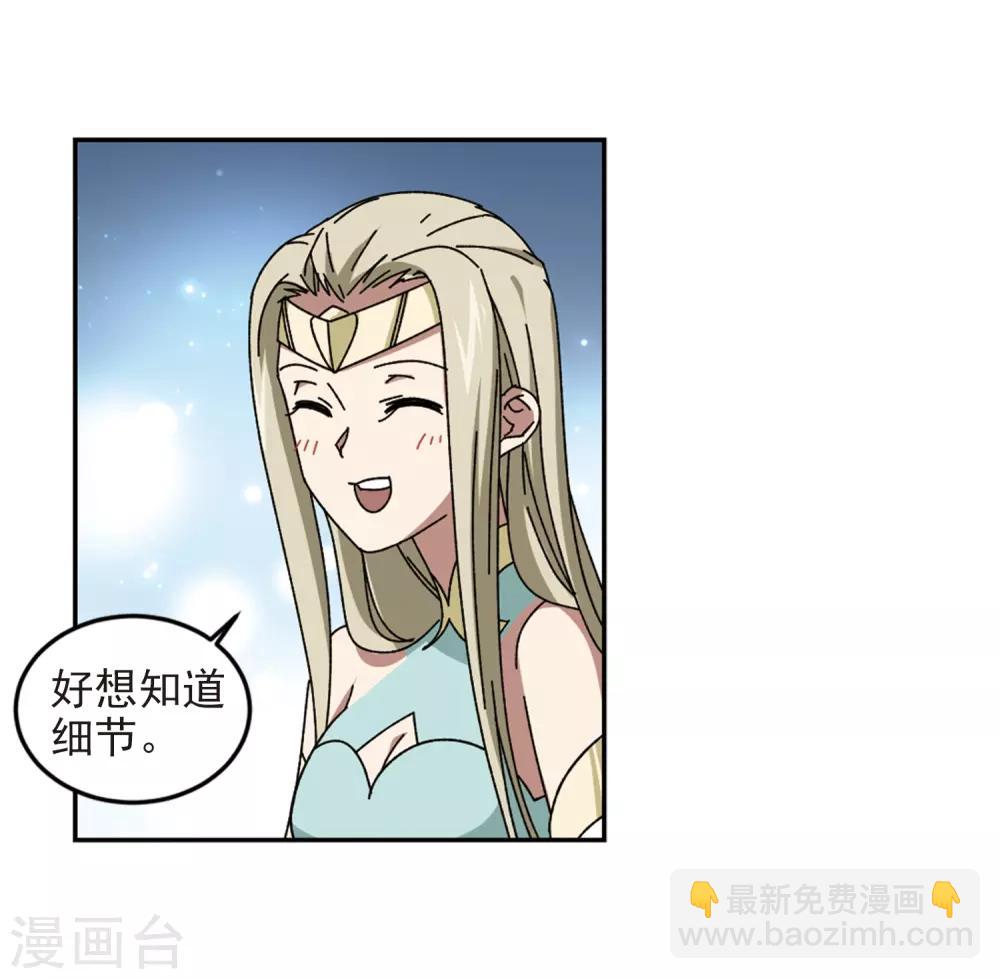 🍘网游之近战法师 第279话 仇人3 第5页