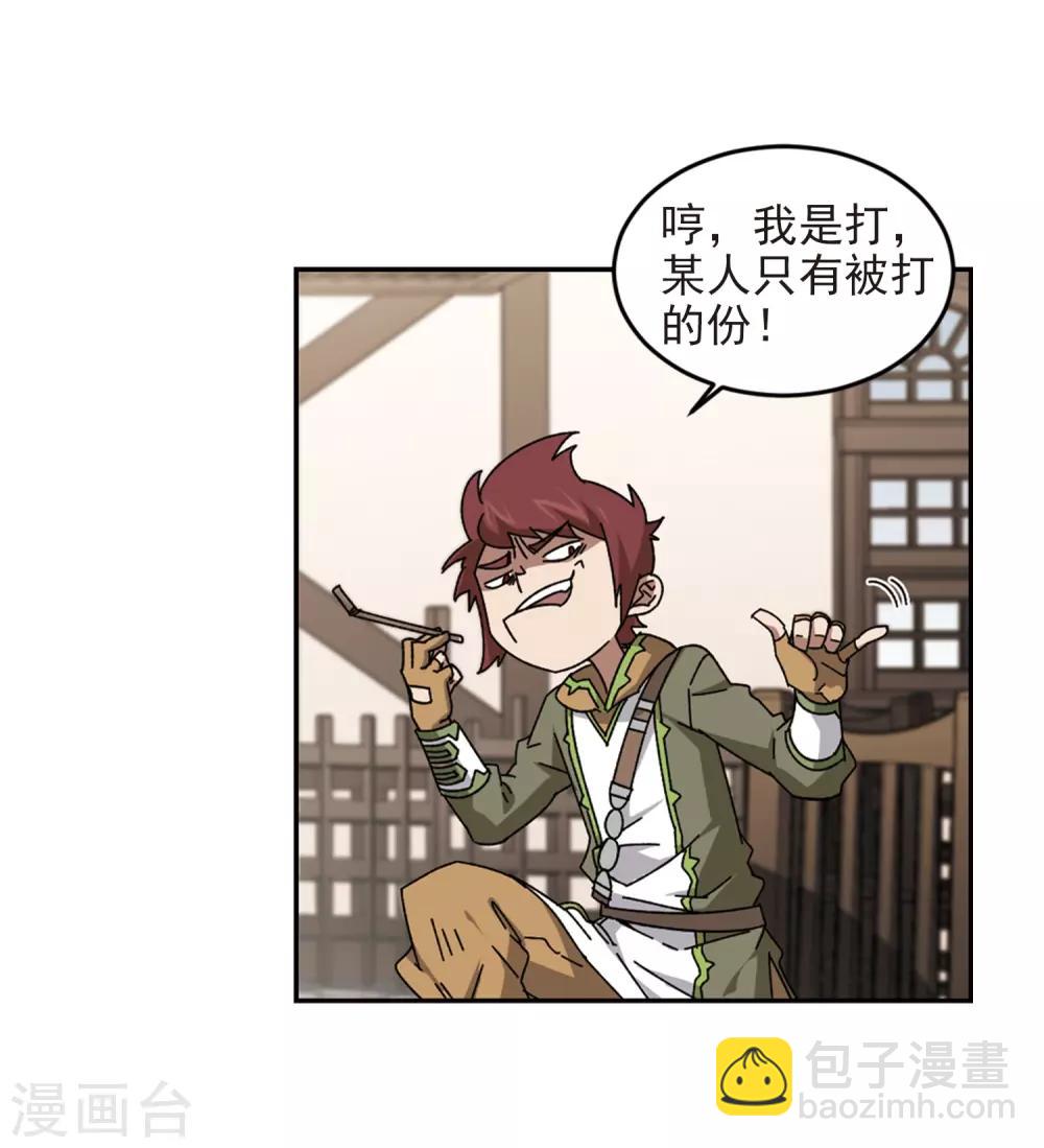 🍘网游之近战法师 第279话 仇人3 第6页