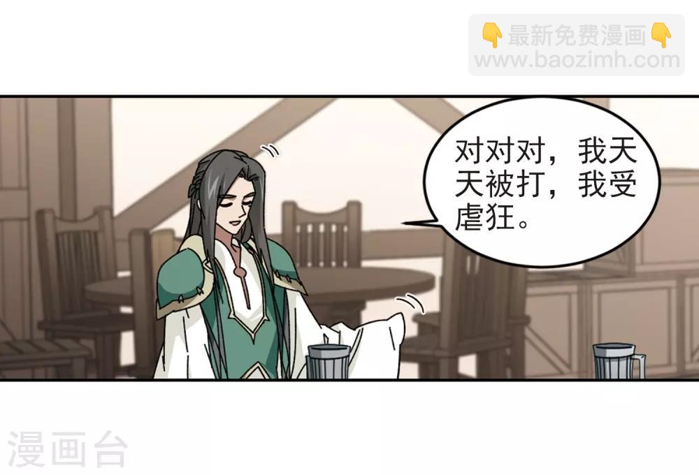 🍘网游之近战法师 第279话 仇人3 第7页