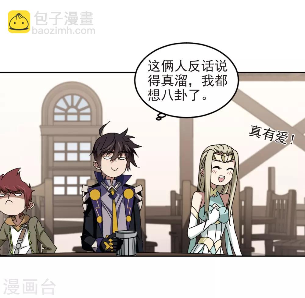 🍘网游之近战法师 第279话 仇人3 第8页