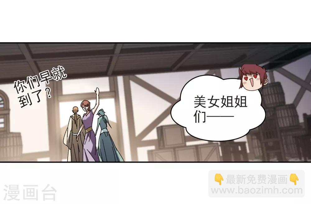 🍘网游之近战法师 第279话 仇人3 第9页