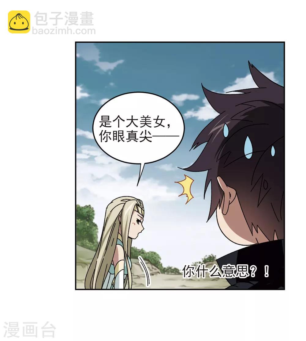 🍘网游之近战法师 第281话 被追杀的女子2 第10页