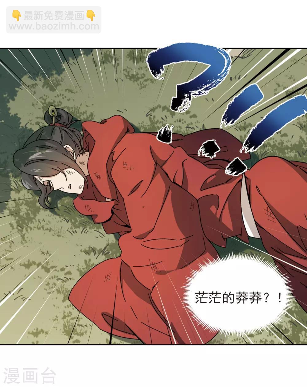 🍘网游之近战法师 第281话 被追杀的女子2 第13页
